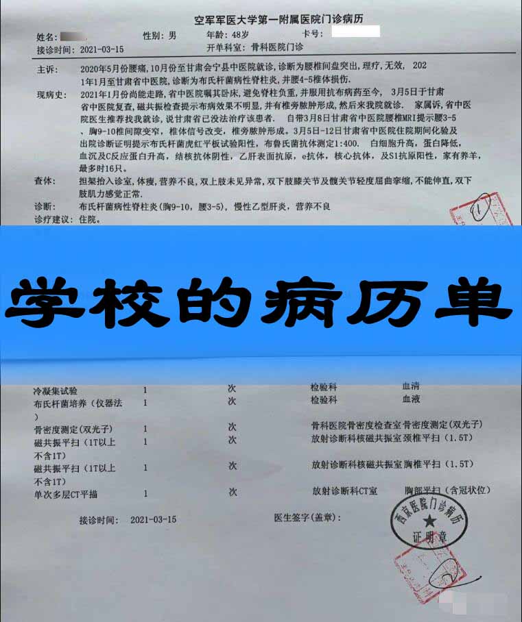 学校要的病历单怎么开