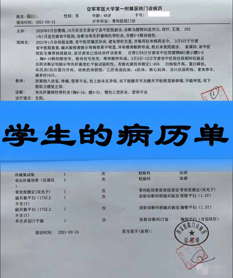 学生病历单怎么开