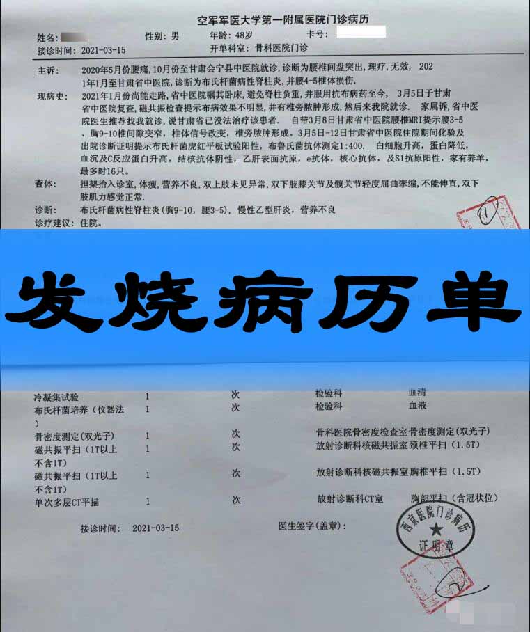 发烧病历单怎么开