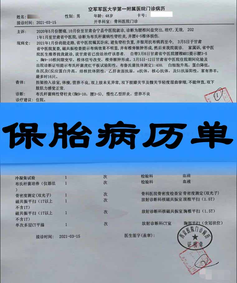 保胎病历单怎么开