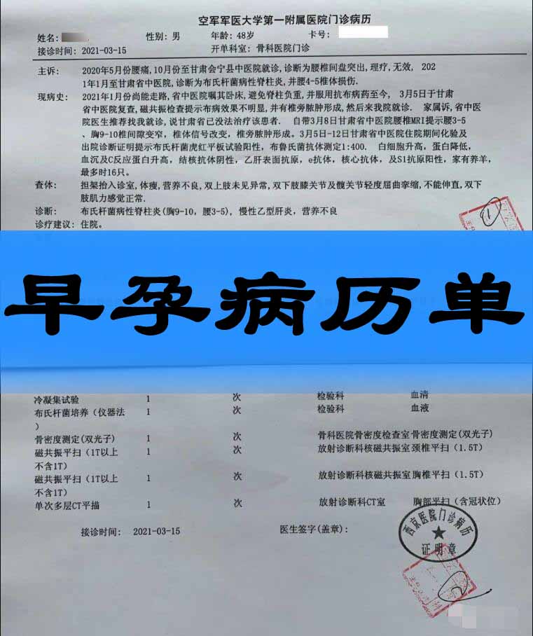 早孕病历单怎么开