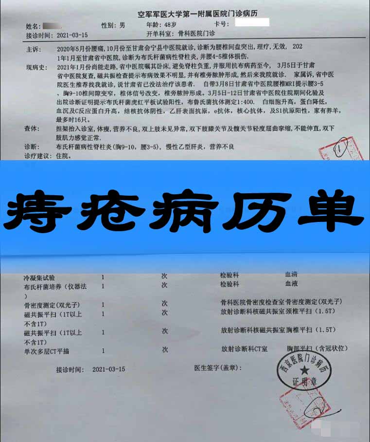 痔疮病历单证明开