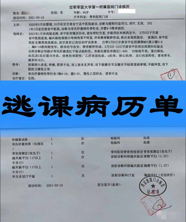 逃课病历单怎么开