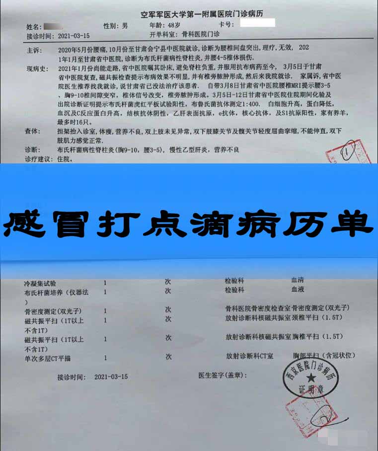 感冒打点滴病历单怎么开