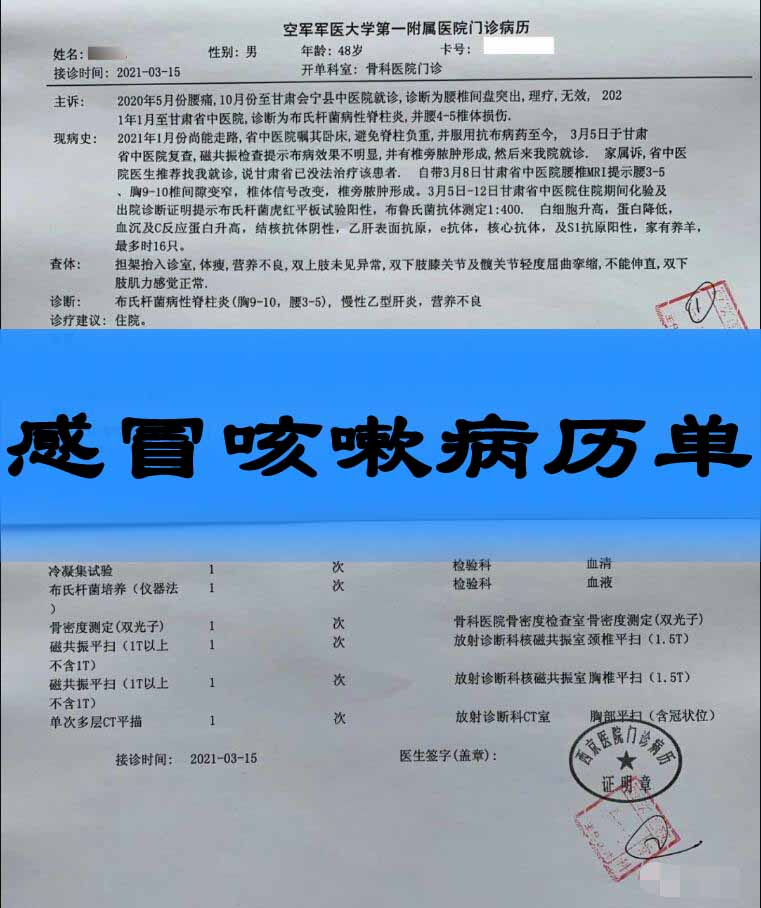 感冒咳嗽病历单怎么开