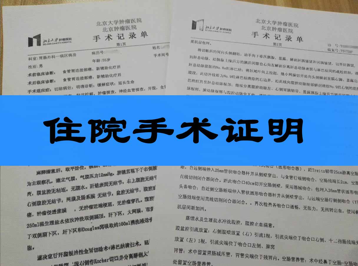 学校要儿子动了手术证明怎么开