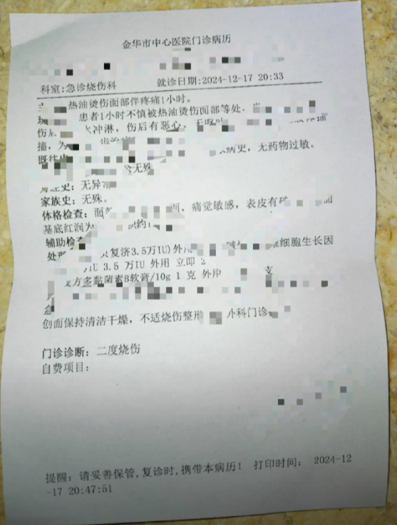 金华中心病历单