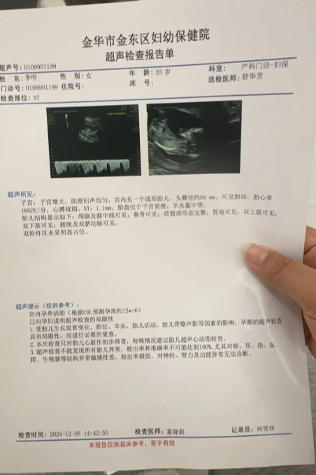 金华金东区怀孕证明图片