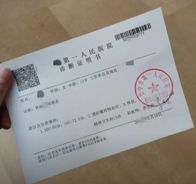 休学疾病诊断证明书