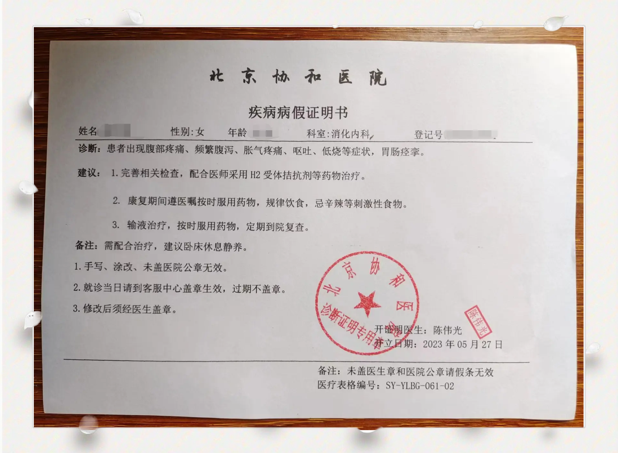 诊断证明