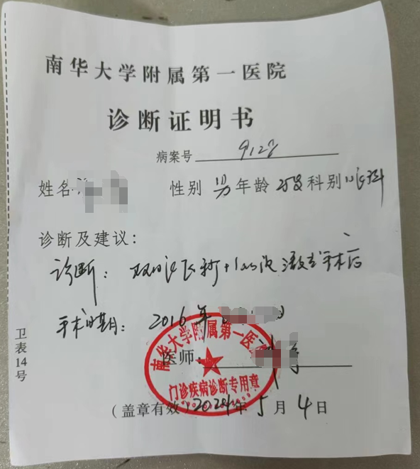 诊断证明书