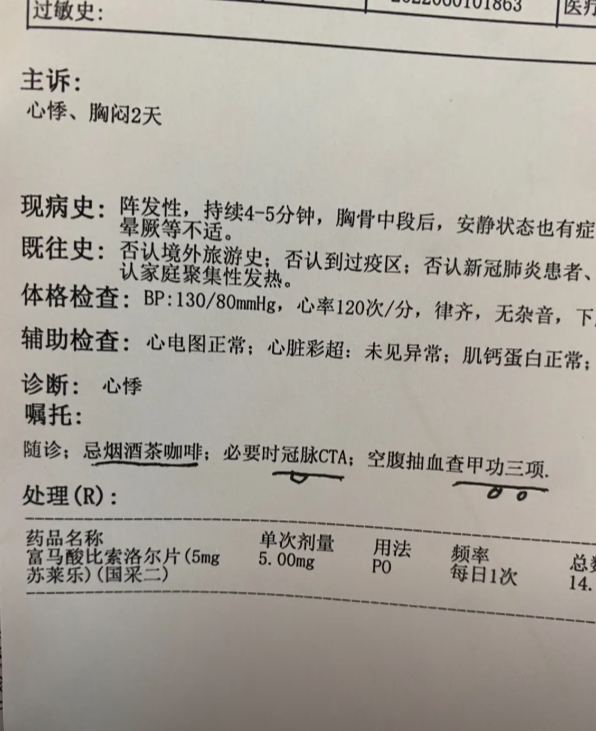医院报告单