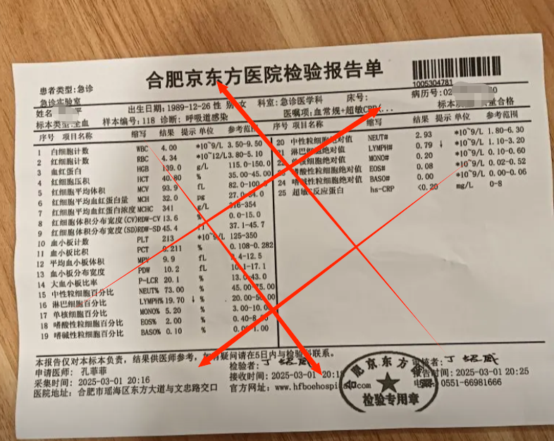 呼吸道感染检查报告单