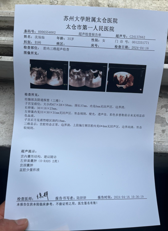 太仓市孕检报告单