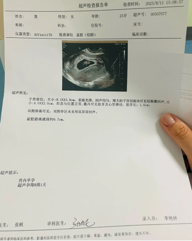 超声检查报告单