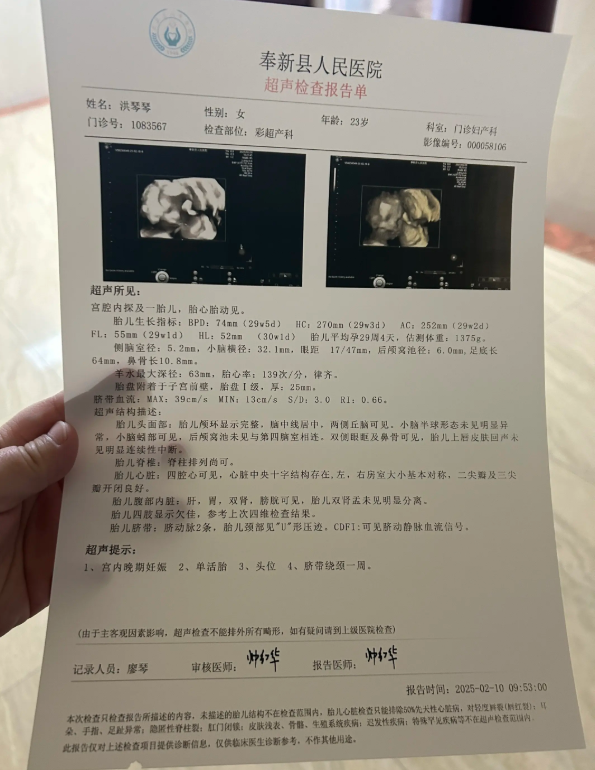 奉新县孕检报告单