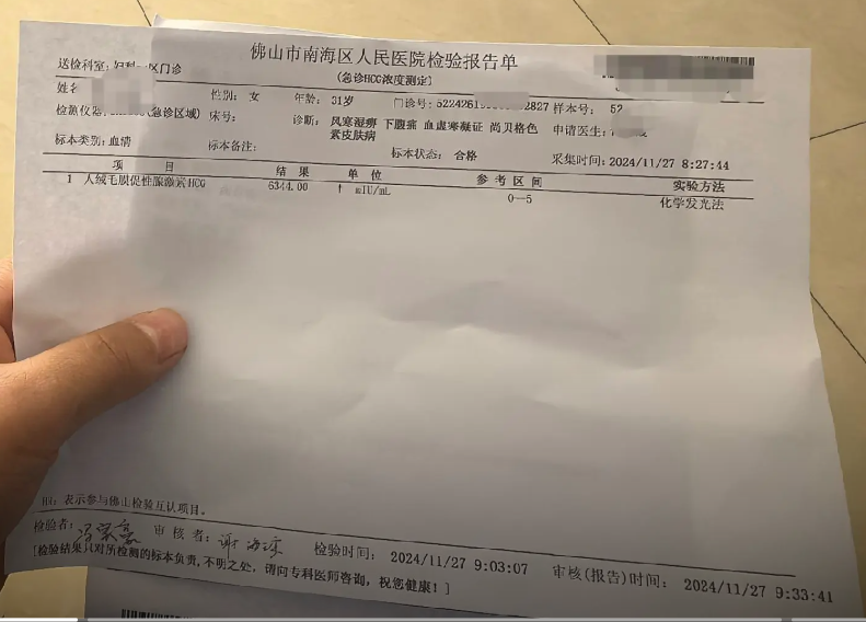 佛山hcg报告单