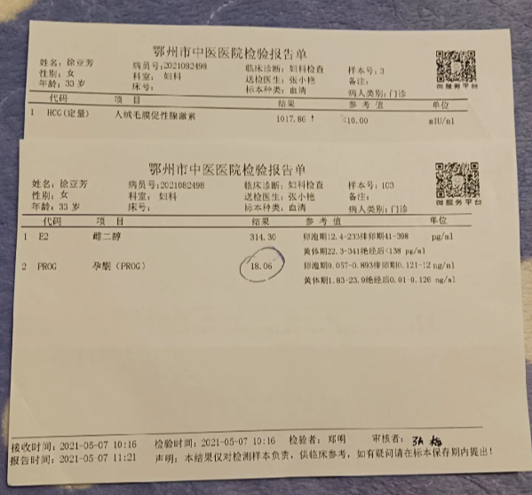 鄂州市hcg医院报告单