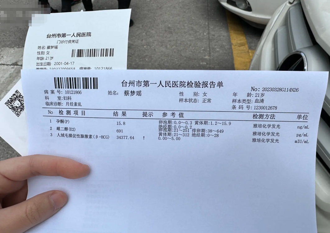台州医院hcg报告单