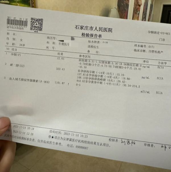 石家庄医院hcg报告单