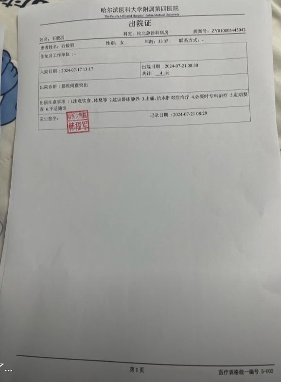 哈尔滨医院出院证明