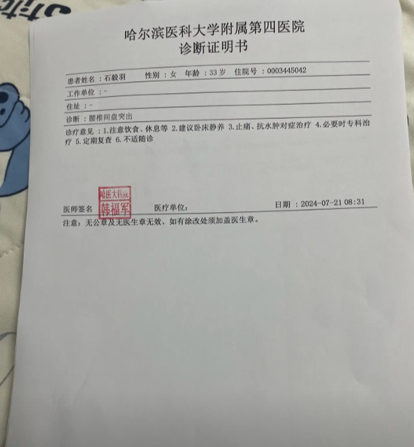 哈尔滨住院诊断证明