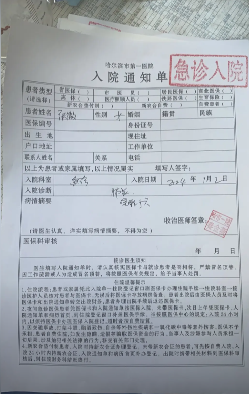 急诊入院通知书