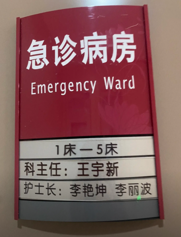 哈尔滨医院急诊证明