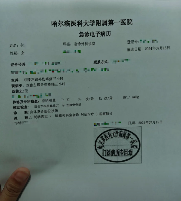 急诊电子病历