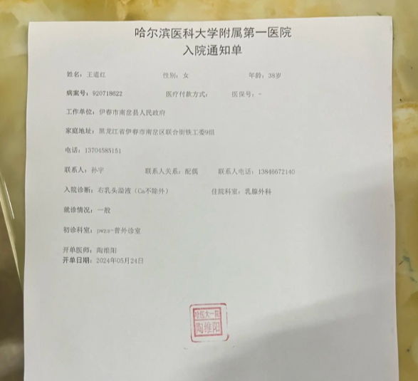 入院通知单