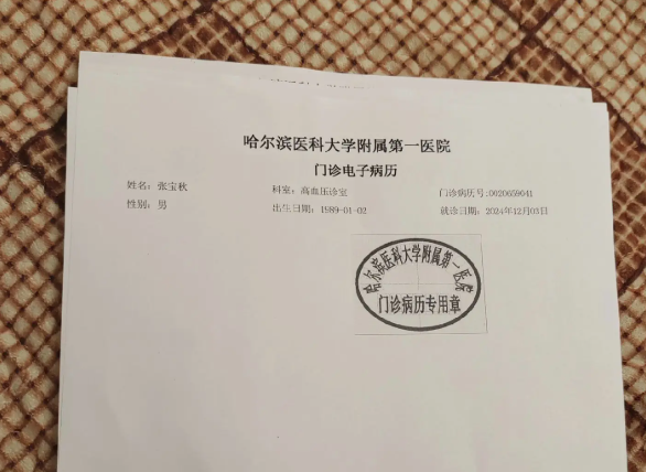 门诊电子病历