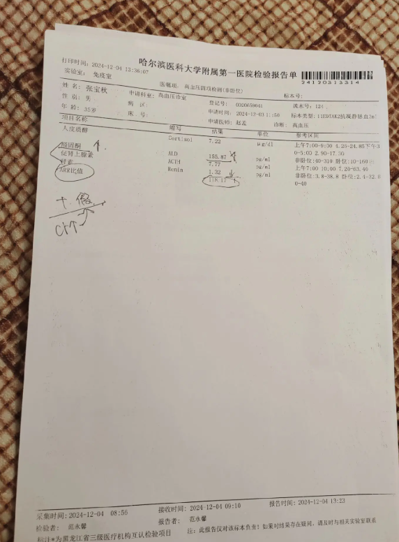 医院报告单