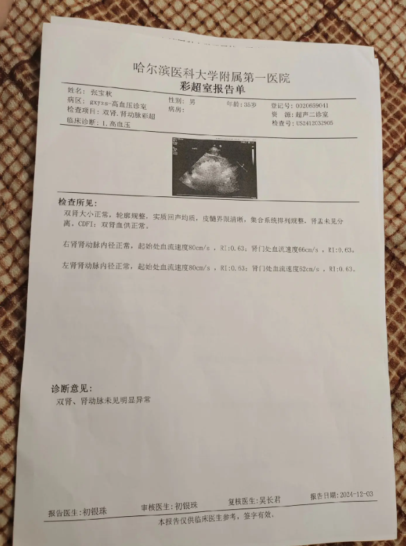 彩超报告单