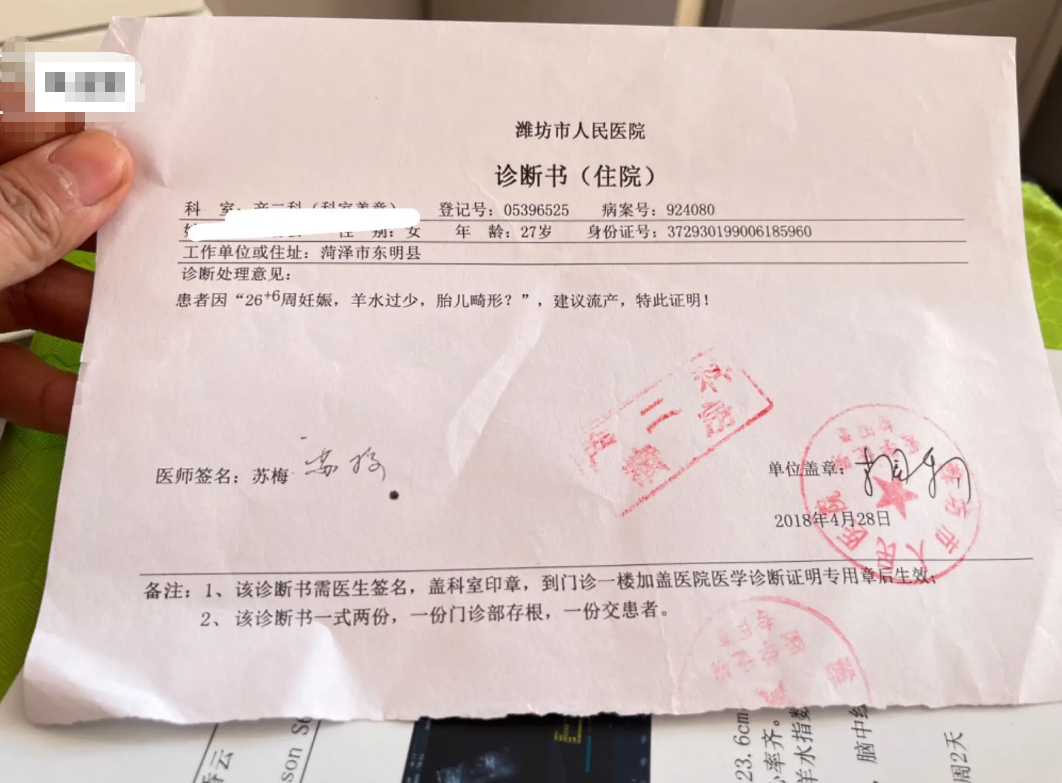 潍坊医院住院诊断书