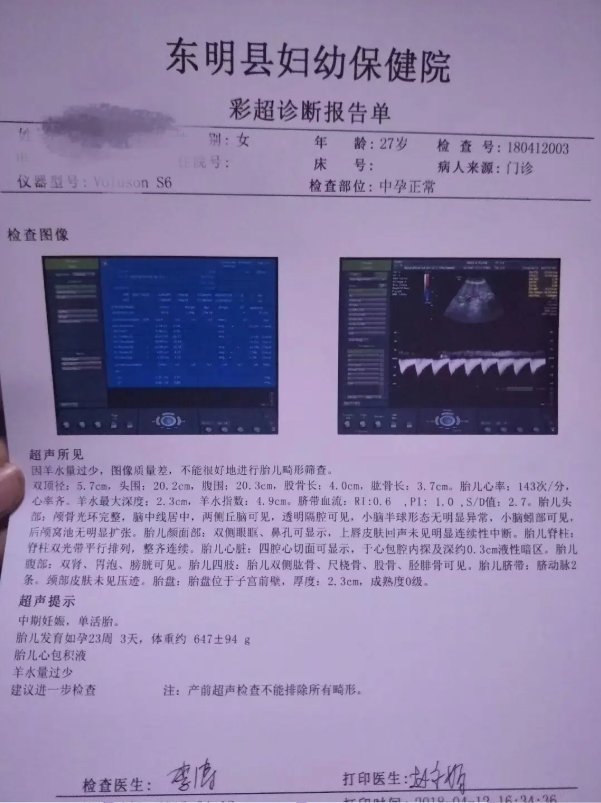 潍坊医院怀孕证明