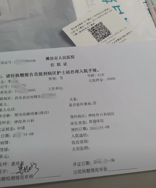 潍坊人民医院住院证明
