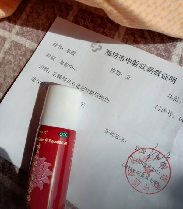 潍坊市中医院休息证明