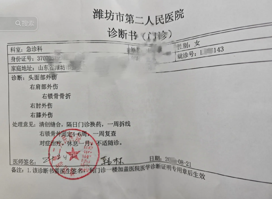 潍坊市第二人民医院门诊诊断书