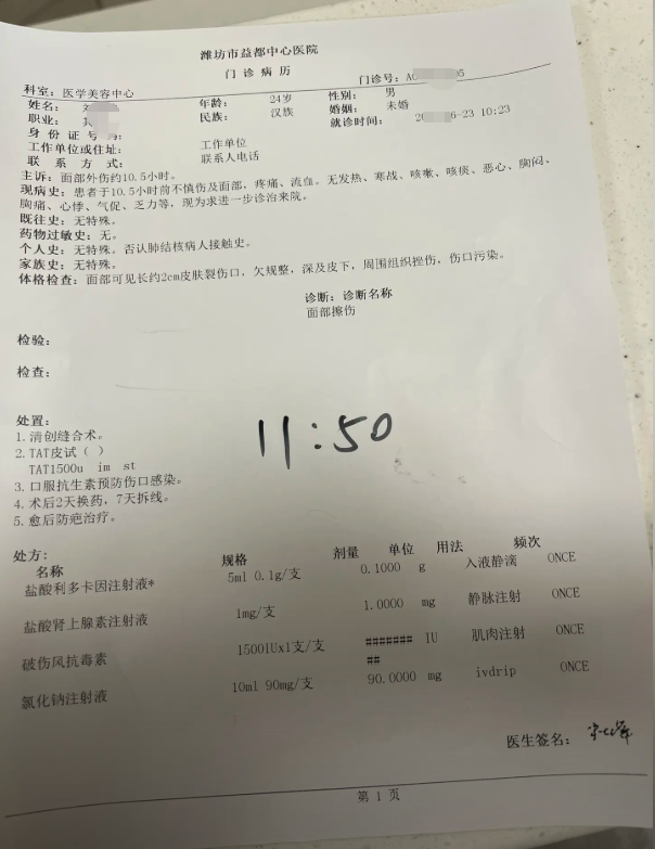 潍坊市总部中心医院门诊病历图片