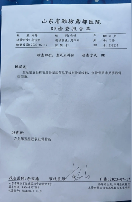 潍坊医院报告单