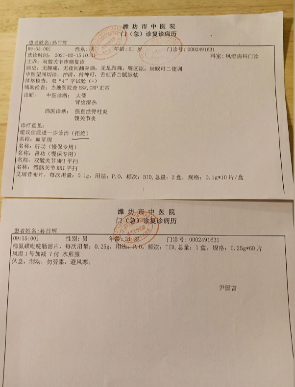 潍坊中医院门(急)诊病历单