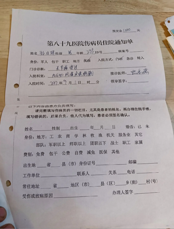 潍坊医院住院通知单