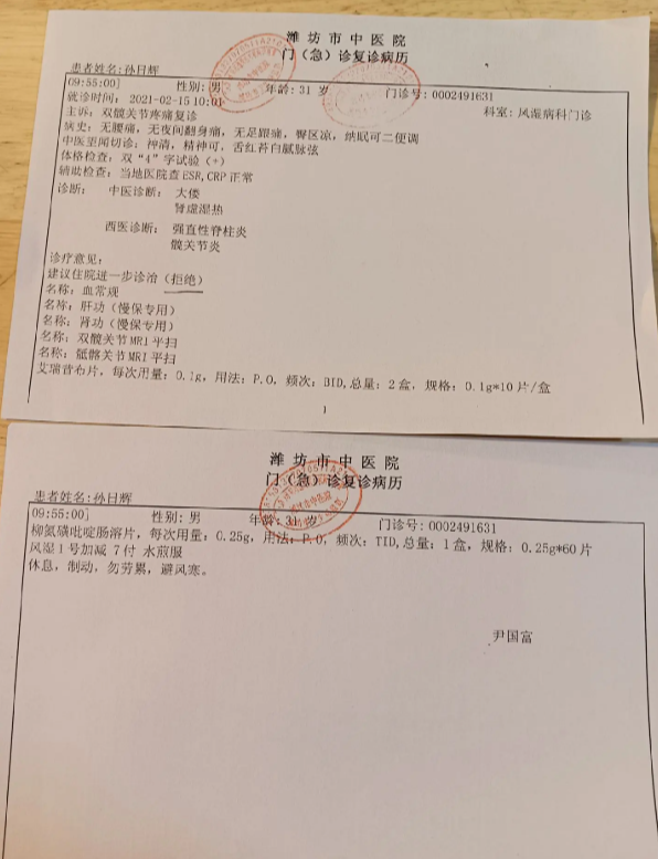 潍坊中医院门(急)诊病历单图片