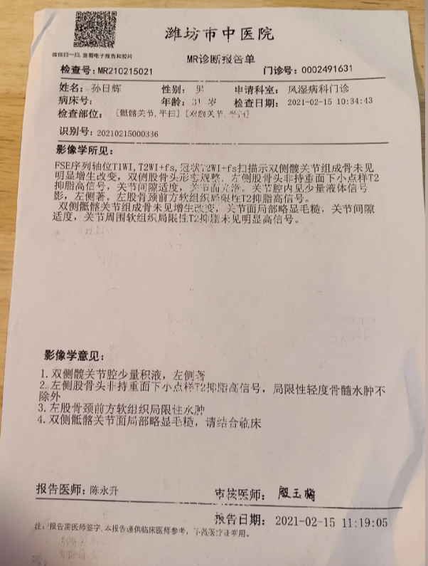 潍坊市中医药诊断报告单