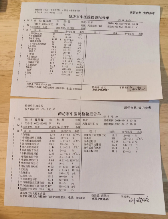 潍坊市中医院检验报告单