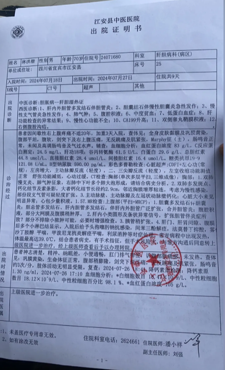 出院病历证明