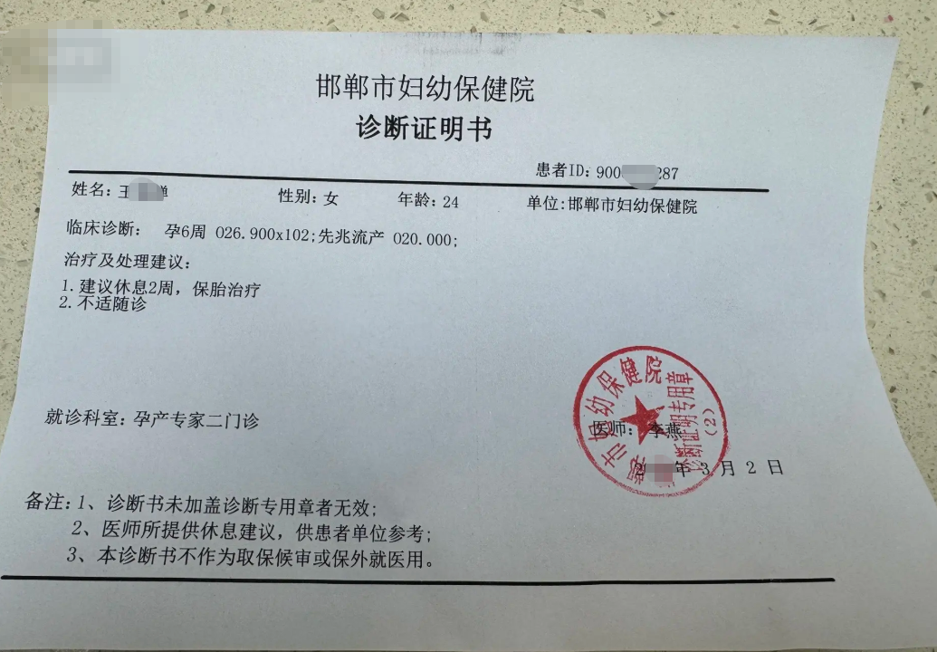 怀孕诊断证明