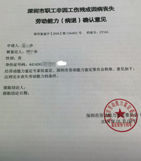 因病提前退休
