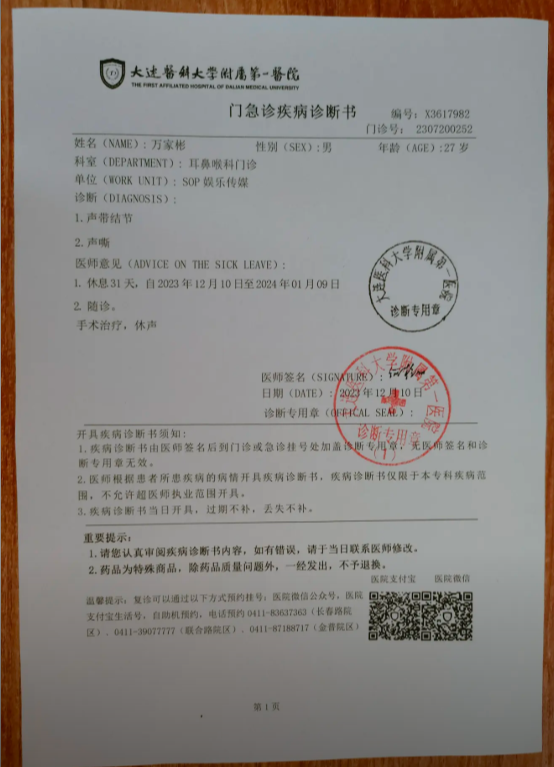 大连医科大学附属第一医院(门急诊疾病诊断书)