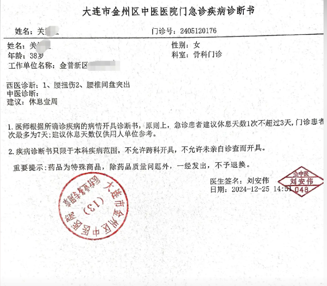大连市金州区中医医院(门急诊疾病诊断书)